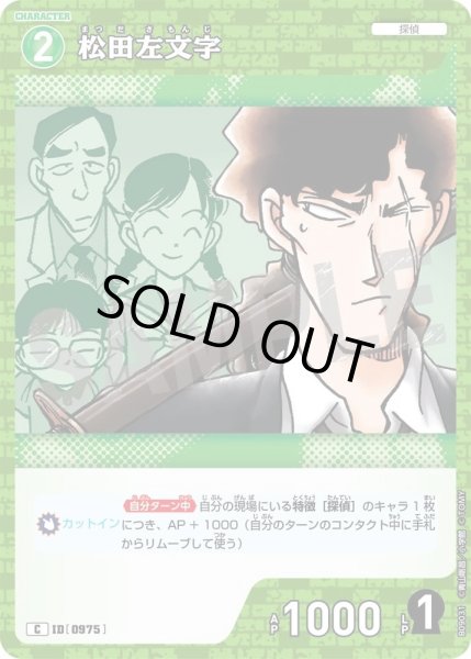 画像1: 松田左文字【C】《緑》［975]【CT-P09】 (1)
