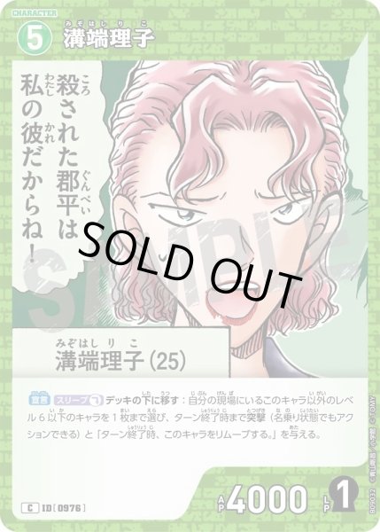 画像1: 溝端理子【C】《緑》［976]【CT-P09】 (1)