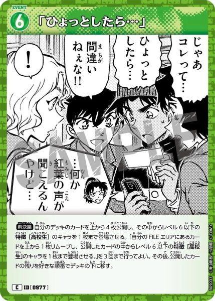 画像1: 「ひょっとしたら…」【C】《緑》［977]【CT-P09】 (1)