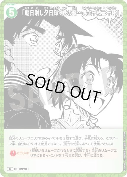 画像1: 「朝日射し夕日輝く鉄の瓶…黄金千枚二千杯」【C】《緑》［978]【CT-P09】 (1)