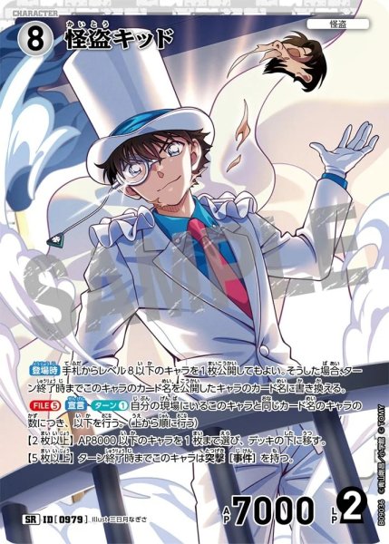 画像1: 怪盗キッド【SR】《白》［979]【CT-P09】 (1)