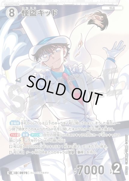 画像1: 怪盗キッド【SR】《白》［979]【CT-P09】 (1)