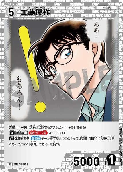 画像1: 工藤優作【R】《白》［980]【CT-P09】 (1)
