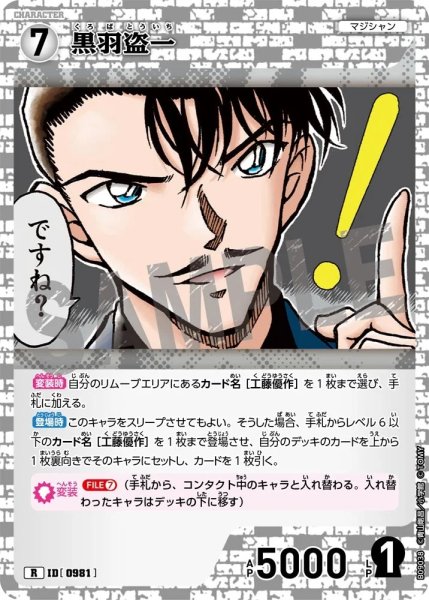 画像1: 黒羽盗一【R】《白》［981]【CT-P09】 (1)