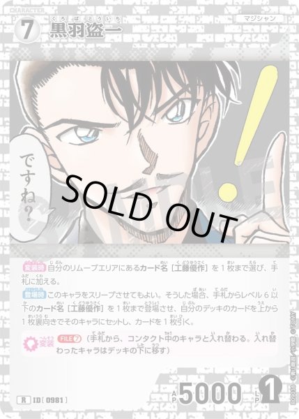 画像1: 黒羽盗一【R】《白》［981]【CT-P09】 (1)