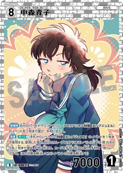画像1: 中森青子【R】《白》［982]【CT-P09】 (1)