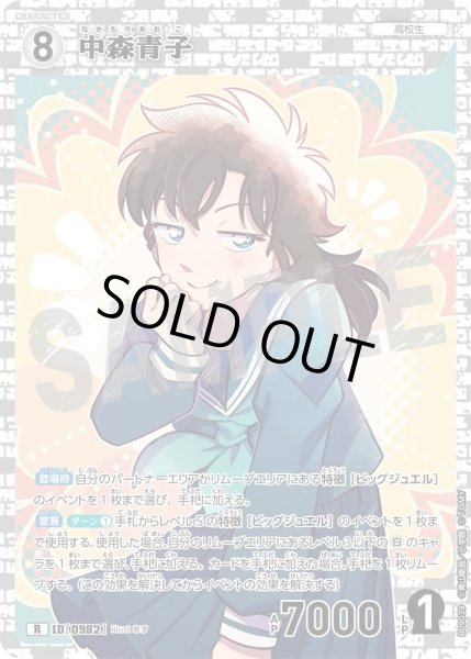 画像1: 中森青子【R】《白》［982]【CT-P09】 (1)