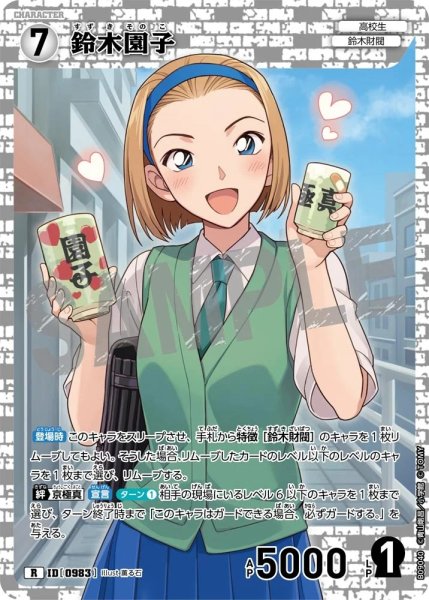 画像1: 鈴木園子【R】《白》［983]【CT-P09】 (1)