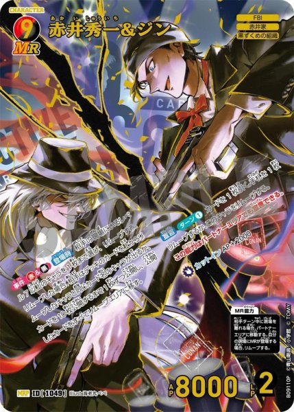 画像1: 赤井秀一&ジン【MRP】《多色》［1049]【CT-P09】 (1)