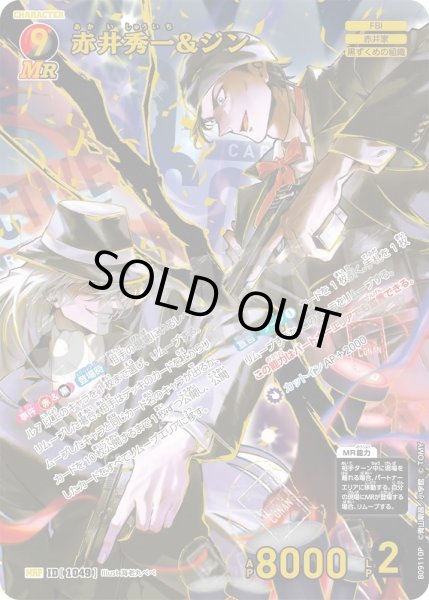 画像1: 赤井秀一&ジン【MRP】《多色》［1049]【CT-P09】 (1)