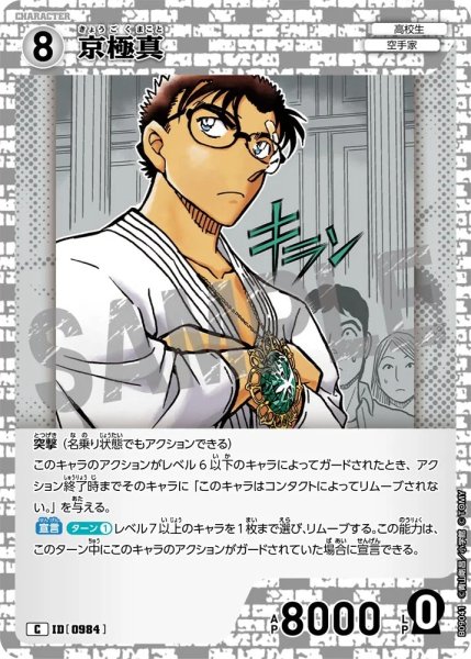 画像1: 京極真【C】《白》［984]【CT-P09】 (1)
