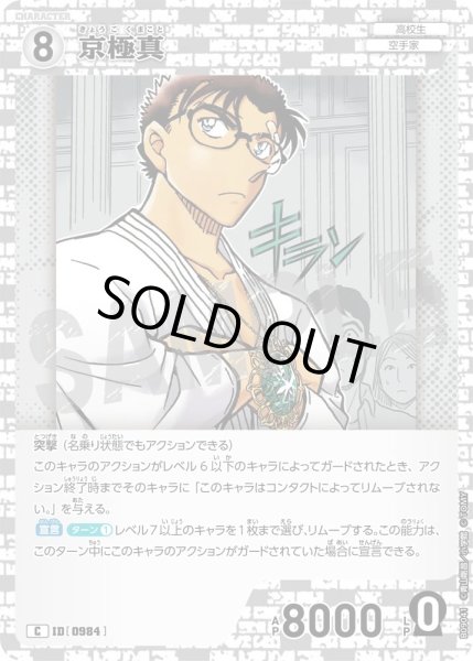 画像1: 京極真【C】《白》［984]【CT-P09】 (1)