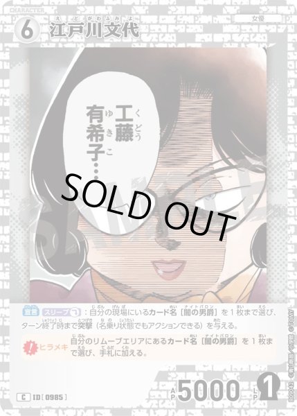 画像1: 江戸川文代【C】《白》［985]【CT-P09】 (1)