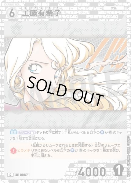 画像1: 工藤有希子【C】《白》［987]【CT-P09】 (1)