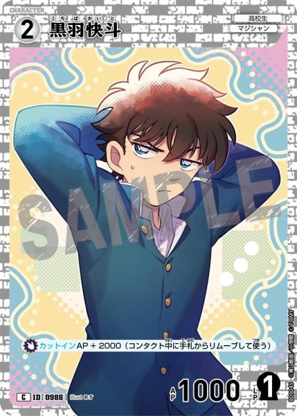画像1: 黒羽快斗【C】《白》［988]【CT-P09】 (1)