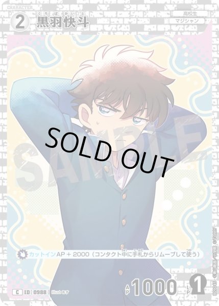 画像1: 黒羽快斗【C】《白》［988]【CT-P09】 (1)