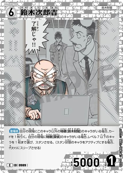 画像1: 鈴木次郎吉【C】《白》［989]【CT-P09】 (1)