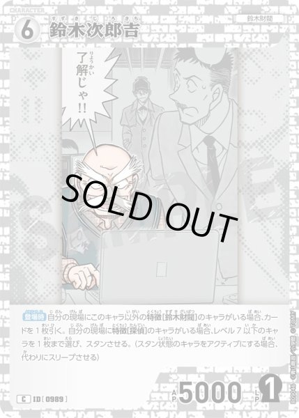 画像1: 鈴木次郎吉【C】《白》［989]【CT-P09】 (1)