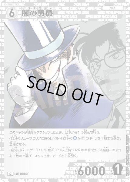 画像1: 闇の男爵【C】《白》［990]【CT-P09】 (1)