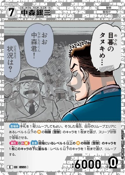 画像1: 中森銀三【C】《白》［991]【CT-P09】 (1)