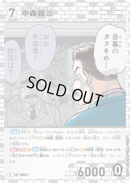 画像1: 中森銀三【C】《白》［991]【CT-P09】 (1)