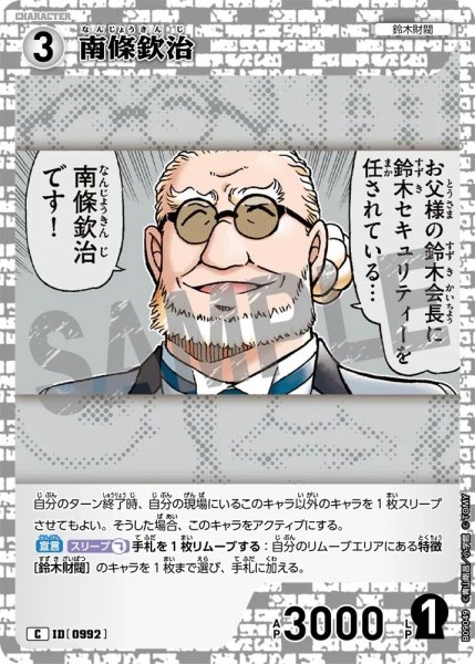画像1: 南條欽治【C】《白》［992]【CT-P09】 (1)