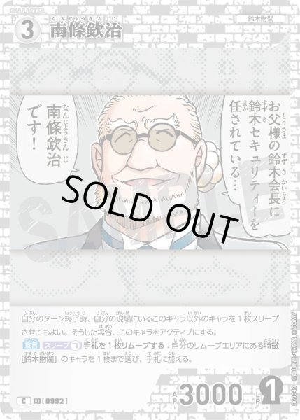 画像1: 南條欽治【C】《白》［992]【CT-P09】 (1)