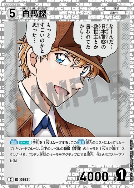 画像1: 白馬探【C】《白》［993]【CT-P09】 (1)