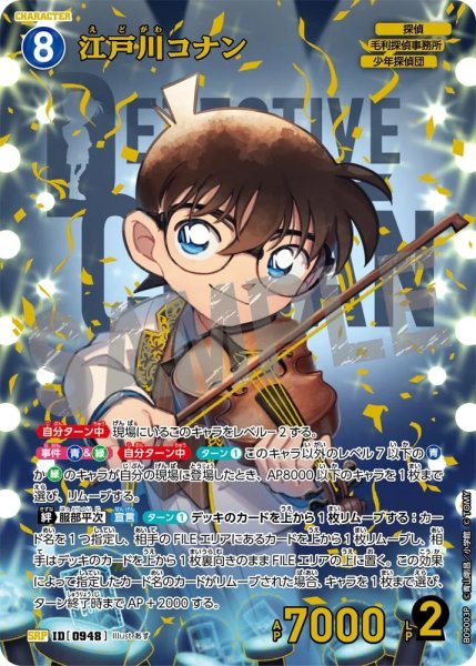 画像1: 【状態B】江戸川コナン【SRP】《青》［948]【CT-P09】 (1)