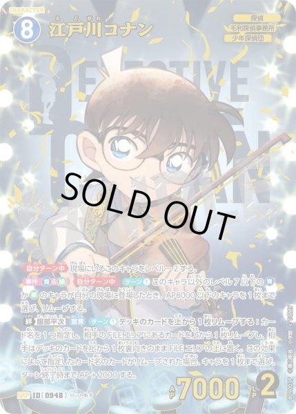 画像1: 江戸川コナン【SRP】《青》［948]【CT-P09】 (1)