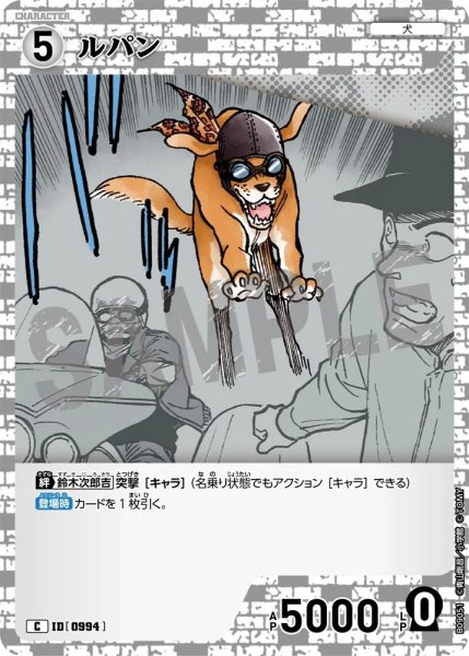 画像1: ルパン【C】《白》［994]【CT-P09】 (1)