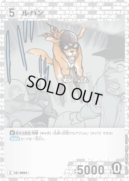 画像1: ルパン【C】《白》［994]【CT-P09】 (1)