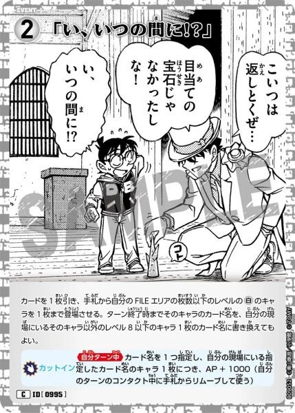 画像1: 「い、いつの間に!?」【C】《白》［995]【CT-P09】 (1)