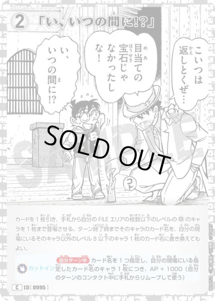 画像1: 「い、いつの間に!?」【C】《白》［995]【CT-P09】 (1)