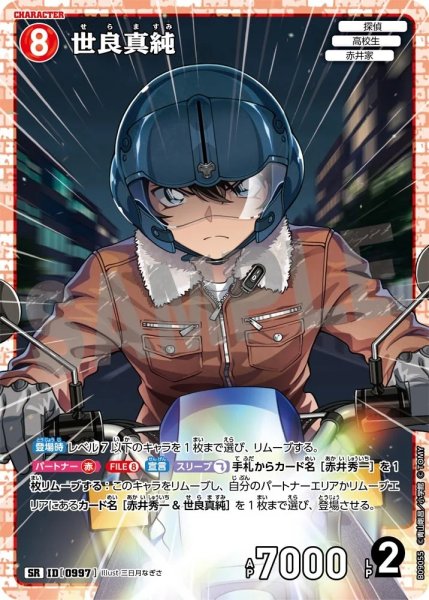 画像1: 【状態B】世良真純【SR】《赤》［997]【CT-P09】 (1)