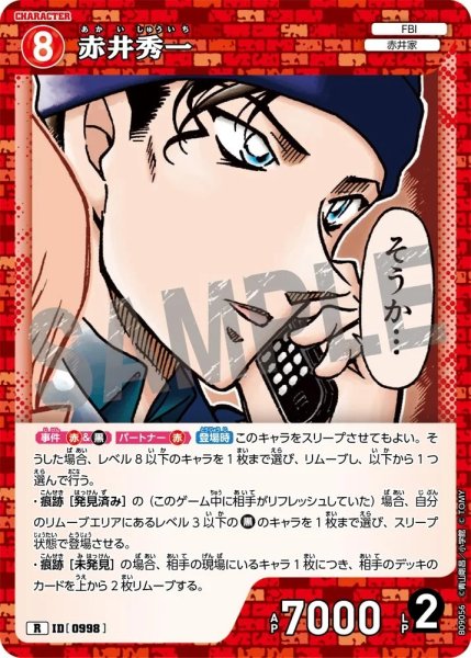 画像1: 赤井秀一【R】《赤》［998]【CT-P09】 (1)