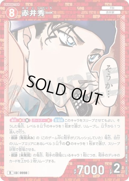 画像1: 赤井秀一【R】《赤》［998]【CT-P09】 (1)