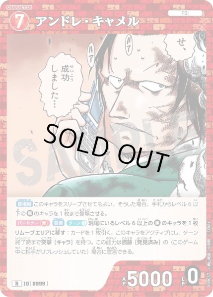 画像1: アンドレ・キャメル【R】《赤》［999]【CT-P09】 (1)