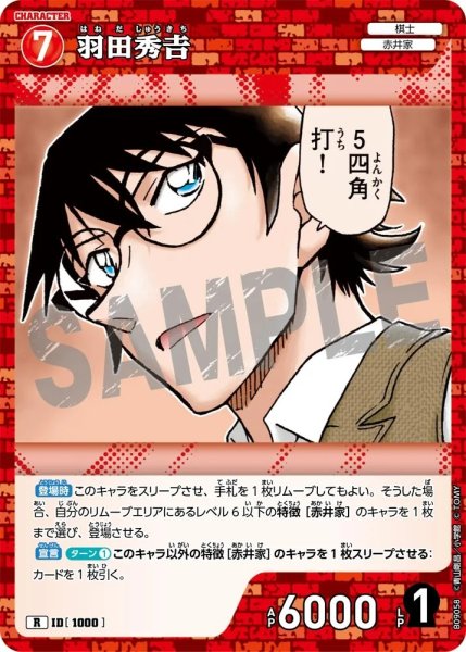 画像1: 羽田秀??【R】《赤》［1000]【CT-P09】 (1)