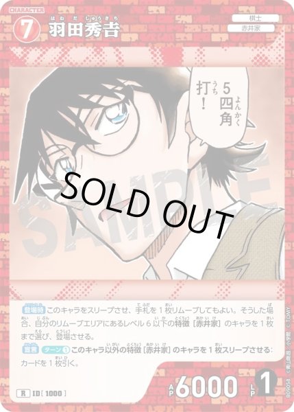 画像1: 羽田秀??【R】《赤》［1000]【CT-P09】 (1)