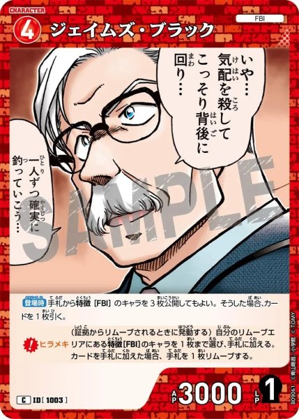 画像1: ジェイムズ・ブラック【C】《赤》［1003]【CT-P09】 (1)