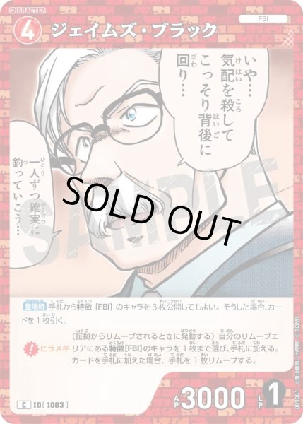 画像1: ジェイムズ・ブラック【C】《赤》［1003]【CT-P09】 (1)