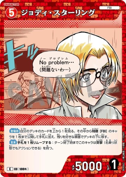 画像1: ジョディ・スターリング【C】《赤》［1004]【CT-P09】 (1)