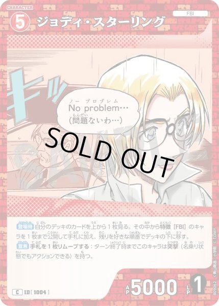 画像1: ジョディ・スターリング【C】《赤》［1004]【CT-P09】 (1)