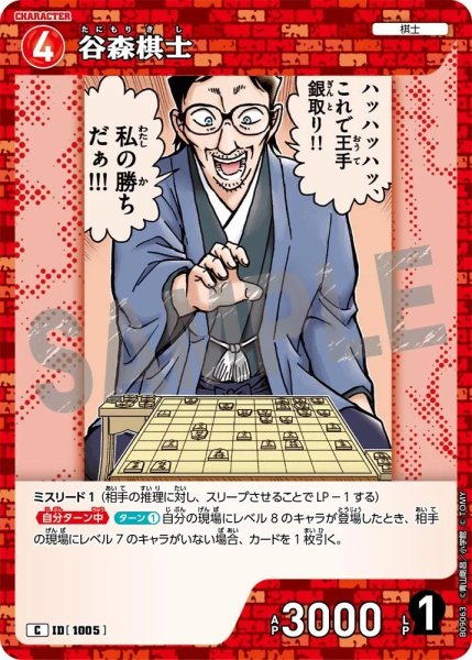 画像1: 谷森棋士【C】《赤》［1005]【CT-P09】 (1)