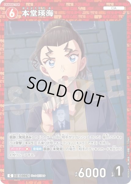 画像1: 本堂瑛海【C】《赤》［1006]【CT-P09】 (1)