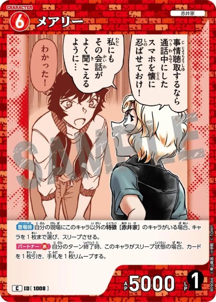 画像1: メアリー【C】《赤》［1008]【CT-P09】 (1)