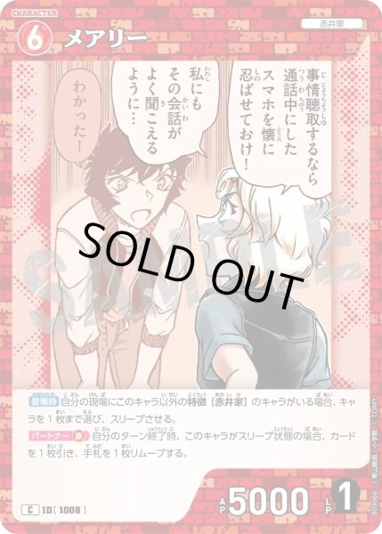 画像1: メアリー【C】《赤》［1008]【CT-P09】 (1)