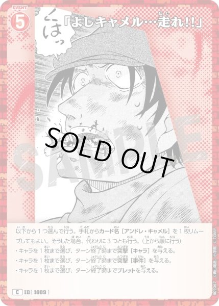 画像1: 「よしキャメル…走れ!!」【C】《赤》［1009]【CT-P09】 (1)