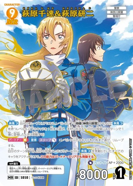 画像1: 【状態B】萩原千速&萩原研二【MR】《黄》［1010]【CT-P09】 (1)